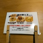 Sagamihara 欅 - 味付替え玉(税込２００円)は３種類の味から選べます。