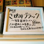 Sagamihara 欅 - 好きな人はとても好きなレギュラーのさがみブラックのどうやらたれが変わったらしい。溜まり醤油の？自然な甘みは健在。