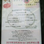 Sagamihara 欅 - ３月３０日にはお店から徒歩３分？の松が枝公園でのさくら祭りで高いけど良いと聞く相模原産・香福豚のがら＆ももチャーシューを使ったオダサガ豚ブラックを提供予定。そのため２９日から３１日はお店がお休み。