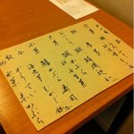 三友居 - 手書きメニュー。