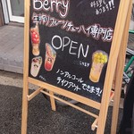 フルーツチューハイ専門店Berry - 看板♪