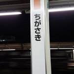 大分ラーメン ヌードルワークス - 