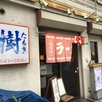 樹ラーメン - 玄関