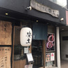 つけ蕎麦安土 高田馬場本店
