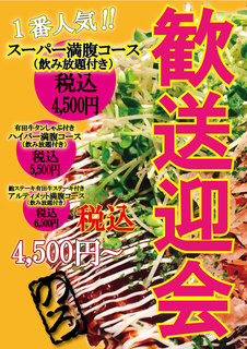 h Okonomiyaki Noro - 歓送迎会