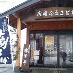 もにわそばどころ 霧華亭 - 霧華亭・店外観