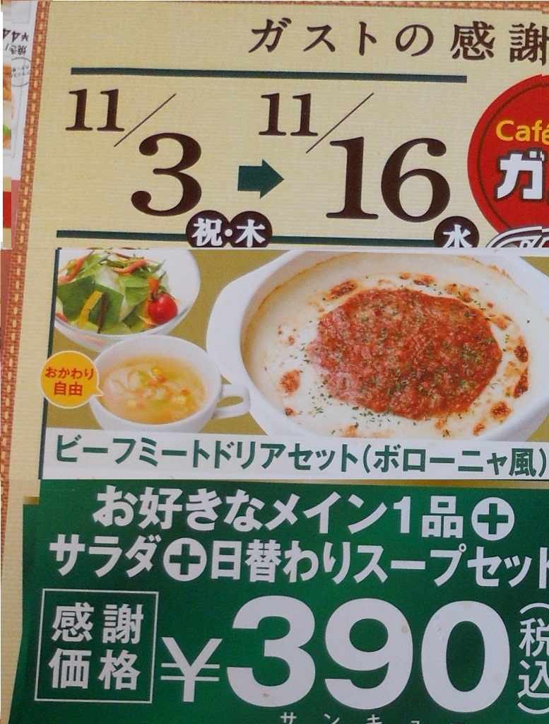 ガスト 伊豆高原店 name=