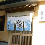 Matsushima Sushikou - 