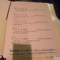 神戸吉兆 リーガロイヤルホテル店 - 