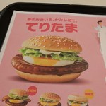 マクドナルド - 