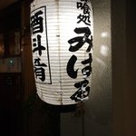 喰処 みはる - 