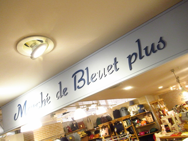 The Photo Of Others Marche De Bleuet Plus Tabelog