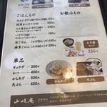 山岐庵うどん - 