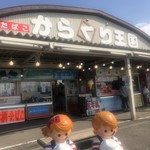 道の駅 おんねゆ温泉 - 店舗前