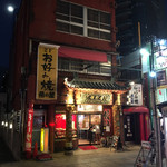 市の屋飯店 - 