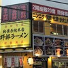 野郎ラーメン 秋葉原店