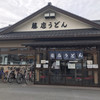 藤店うどん