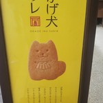 五十鈴茶屋 - 看板に魅せられて