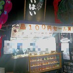 Yakitori Iroha - 11周年のお持ち帰り専門の焼鳥屋