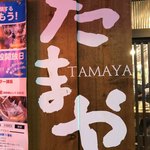 TAMAYA DINING BAR - 