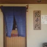 花千代 - 