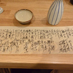 千代娘 - ご主人が経木に書く献立はとても達筆です