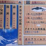 タカマル鮮魚店 - 