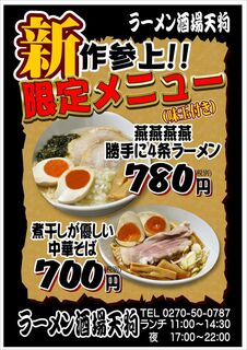 h Ramen Sakaba Tengu - 新しいラーメン登場