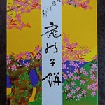 Toyama Fuwa Fukujudou - 鹿の子餅