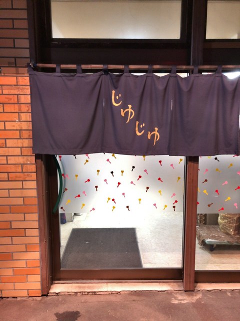 お好み焼きじゅじゅ - 旭川（お好み焼き）の写真