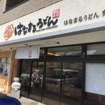 Hanamaru Udon - 玄関