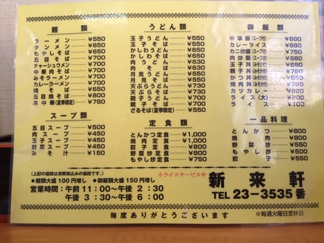 メニュー写真 新来軒 南気仙沼 定食 食堂 食べログ メニュー写真 新来軒 南気仙沼 定食 食堂 食べログ