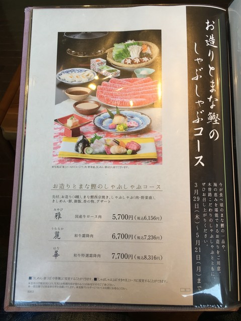 木曽路 三鷹店って ランチはかなりお得でビックリです By かずひこにゃん 木曽路 三鷹店 キソジ 武蔵境 しゃぶしゃぶ 食べログ 木曽路 三鷹店って ランチはかなりお得でビックリです By かずひこにゃん 木曽路 三鷹店 キソジ 武蔵境 しゃぶしゃぶ 食べログ