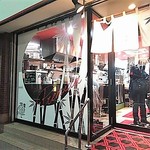 竹末東京Premium - 