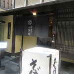 Ikkyuuan - お店入口