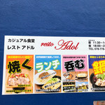 カジュアル食堂 レスト アドル - 