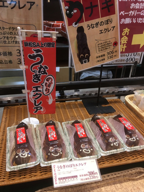 サンエトワール 浜松上りsa店 フルーツパーク パン 食べログ サンエトワール 浜松上りsa店 フルーツパーク パン 食べログ