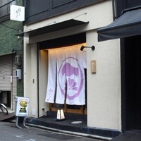 柳橋焼にく わにく - 