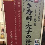 金井寿司 - 鉄看板。