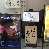 匠 すし昂 - 