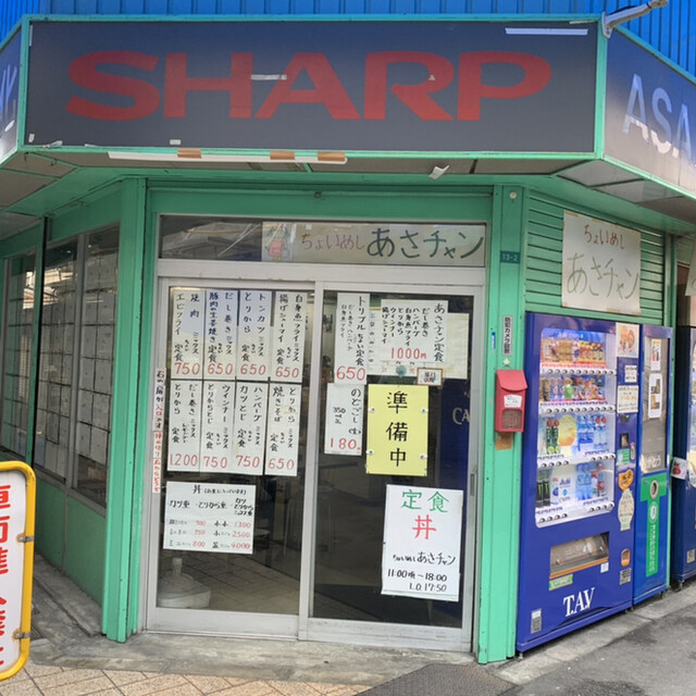 ちょいめし あさチャン 恵美須町 定食 食堂 食べログ