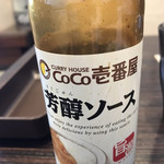 CoCo壱番屋 - 芳醇ソース。美味しいです！