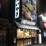 鳴門鯛焼本舗 - 