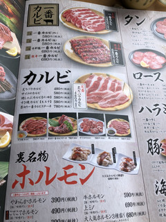 メニュー写真 閉店 焼肉 一番かるび 元町店 土橋 焼肉 食べログ