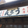 山田屋