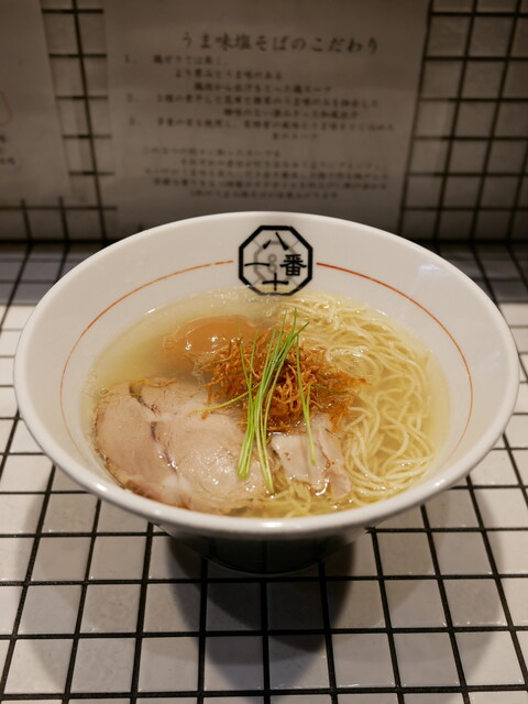 81番 町田 ラーメン 食べログ