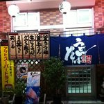 庄平うどん - 