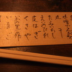 伊勢藤 - 経木に書かれたメニュー