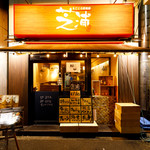 まごころ居酒屋 芝浦 神保町店