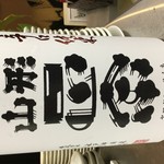 お酒とごはん　菜々 - 